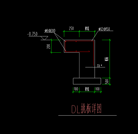 请问各位老师地梁挑板怎么绘制钢筋才计算正确