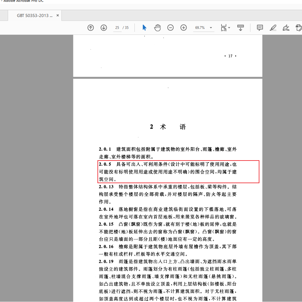 建筑面積