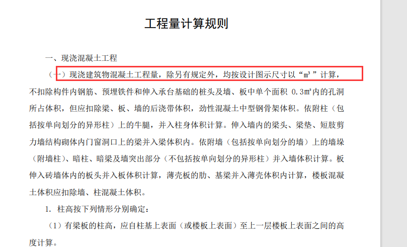 樓梯的工程量