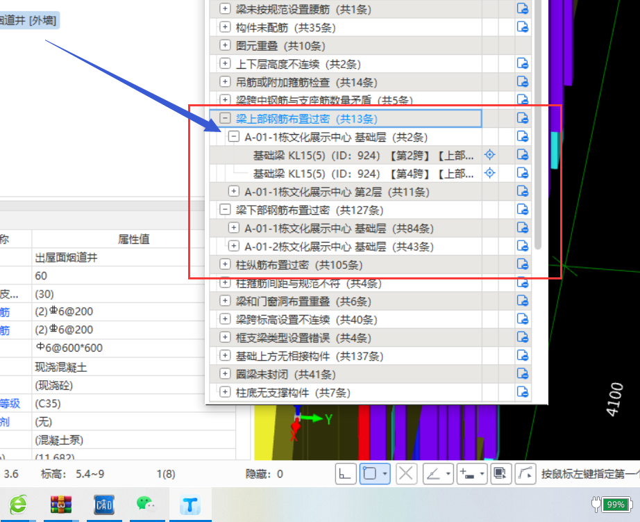 鋼筋布置