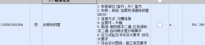 套定額