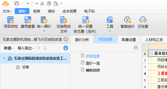 導(dǎo)入計(jì)價(jià)