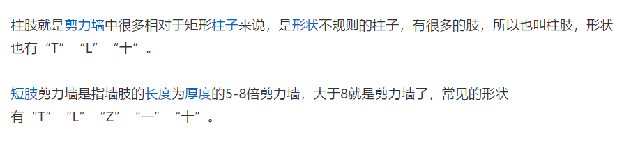 剪力墻