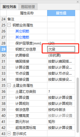 次梁