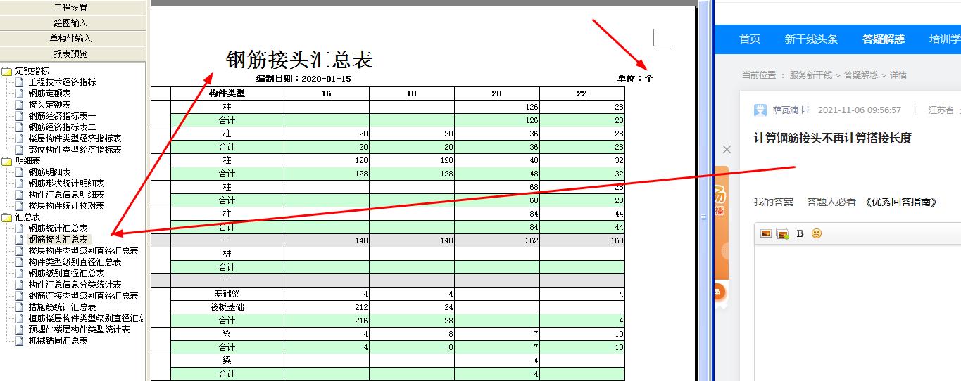 搭接長度