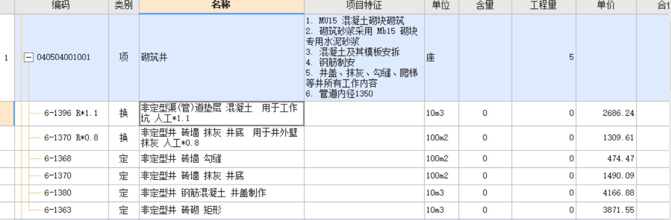 砌筑井