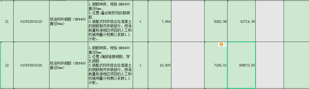 板的鋼筋