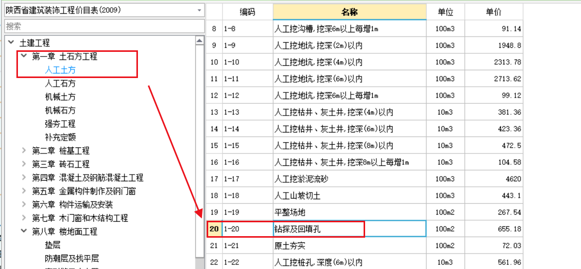 計算工程量