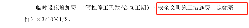 安全文明施工費(fèi)