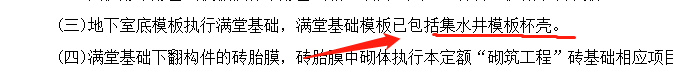 集水坑