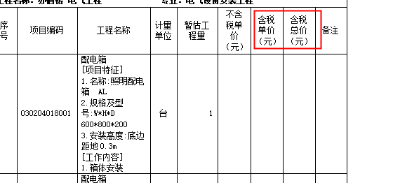 計價表