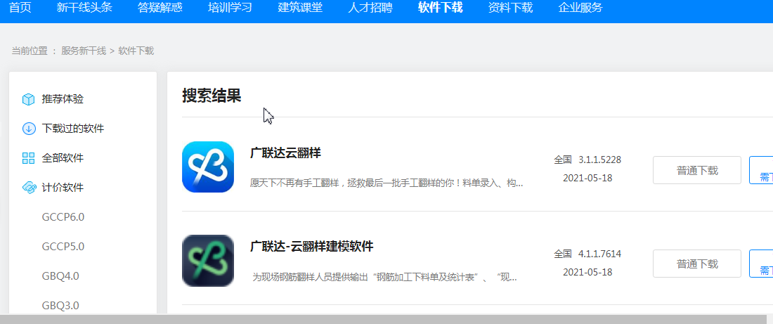 廣聯(lián)達云