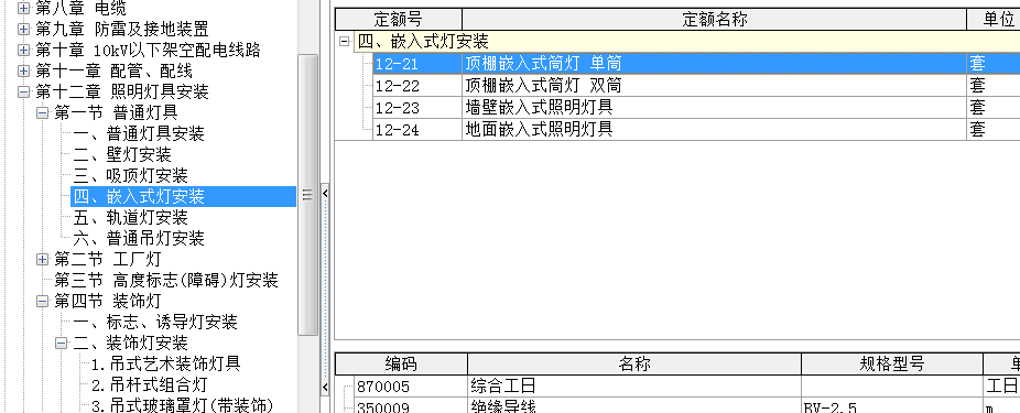 套定額