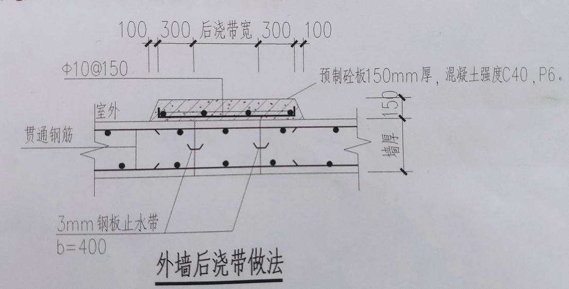 后澆帶