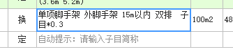 腳手架
