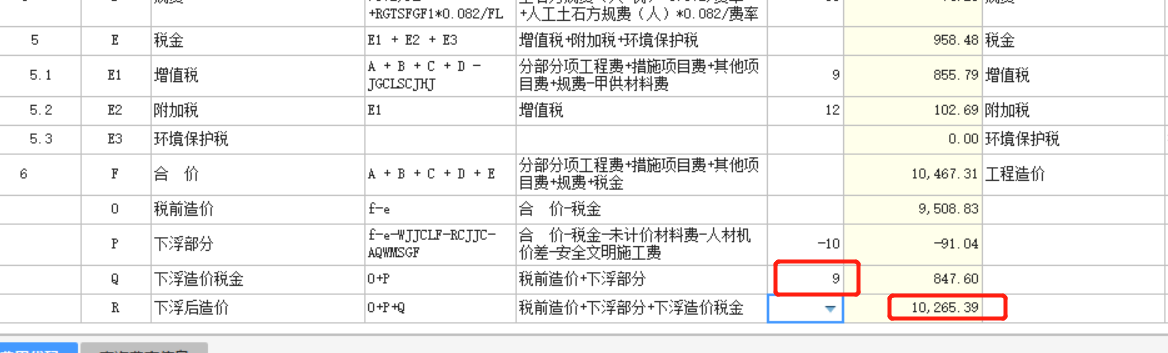 造價下浮