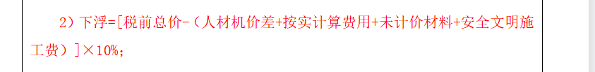 稅前造價