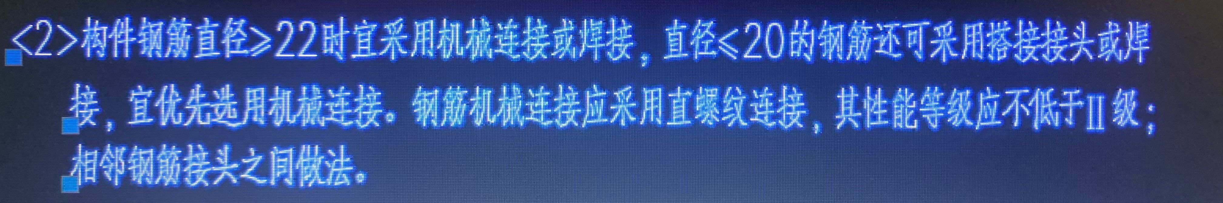 鋼筋搭接