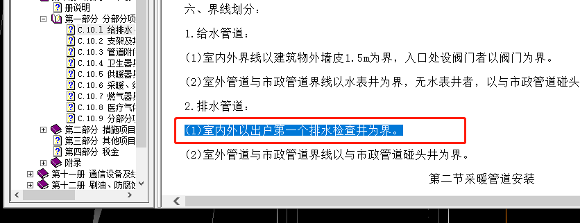 排水管