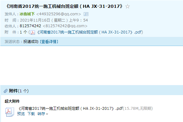 河南省統(tǒng)一施工機(jī)械臺(tái)班費(fèi)用定額