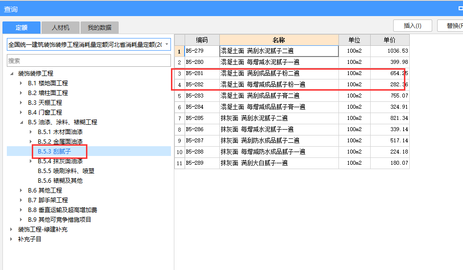 套什么定額