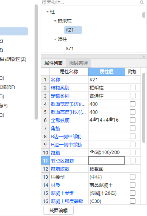 箍筋