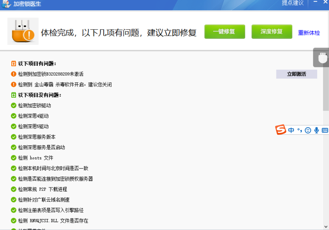 加密鎖