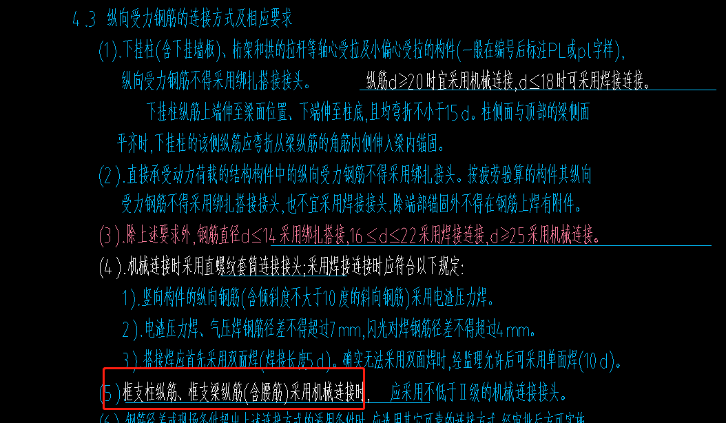 搭接