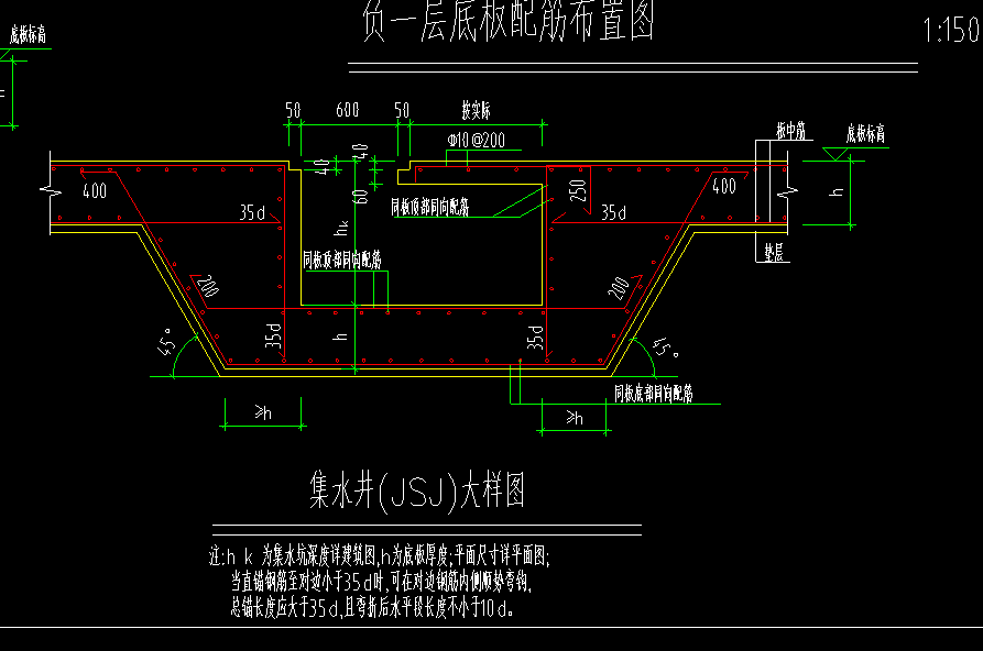 集水井