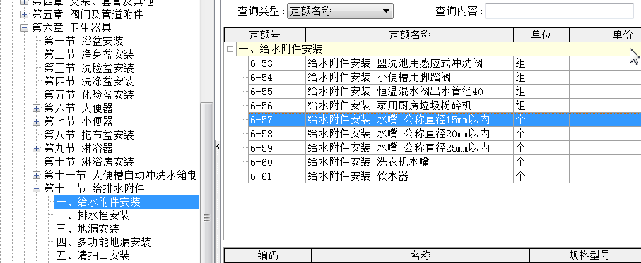 衛生器具