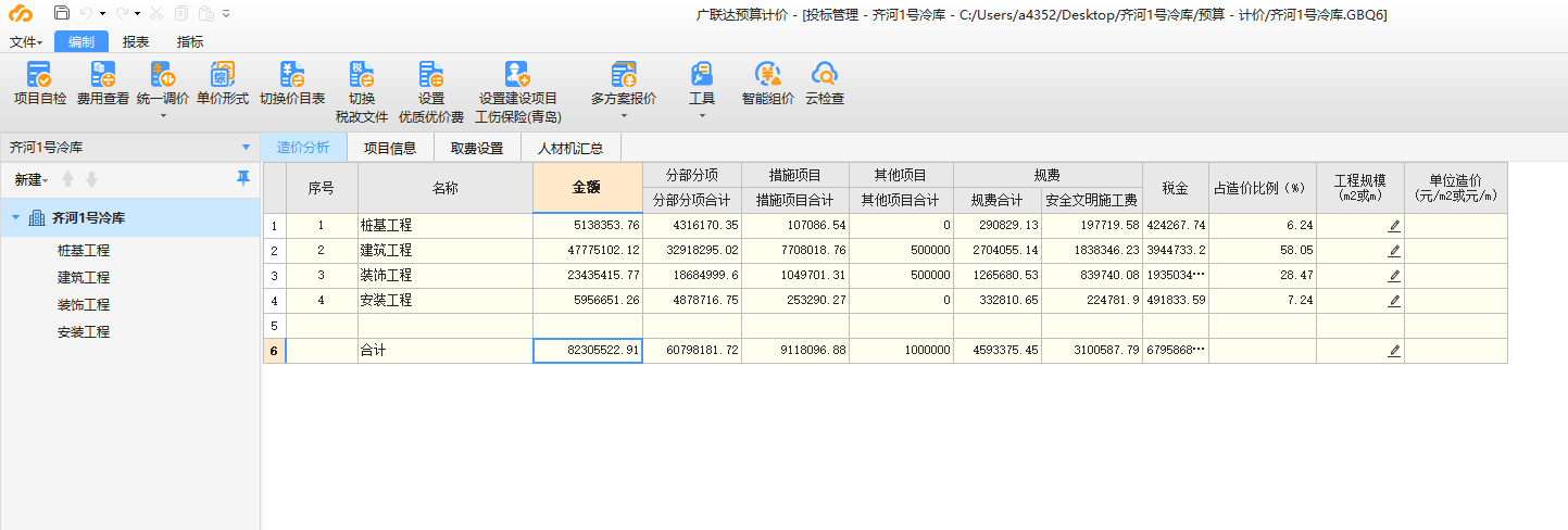 計價6.0