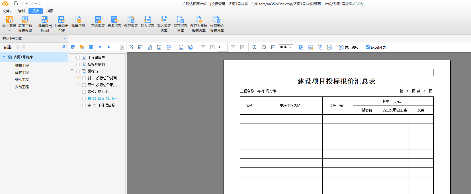 計價
