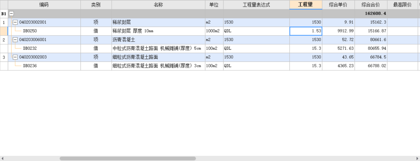重慶瀝青混凝土