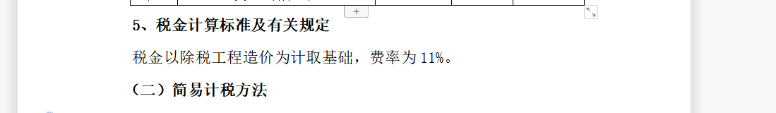 稅金