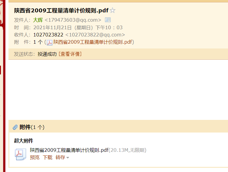 2009陜西省建設工程工程量清單計價規則