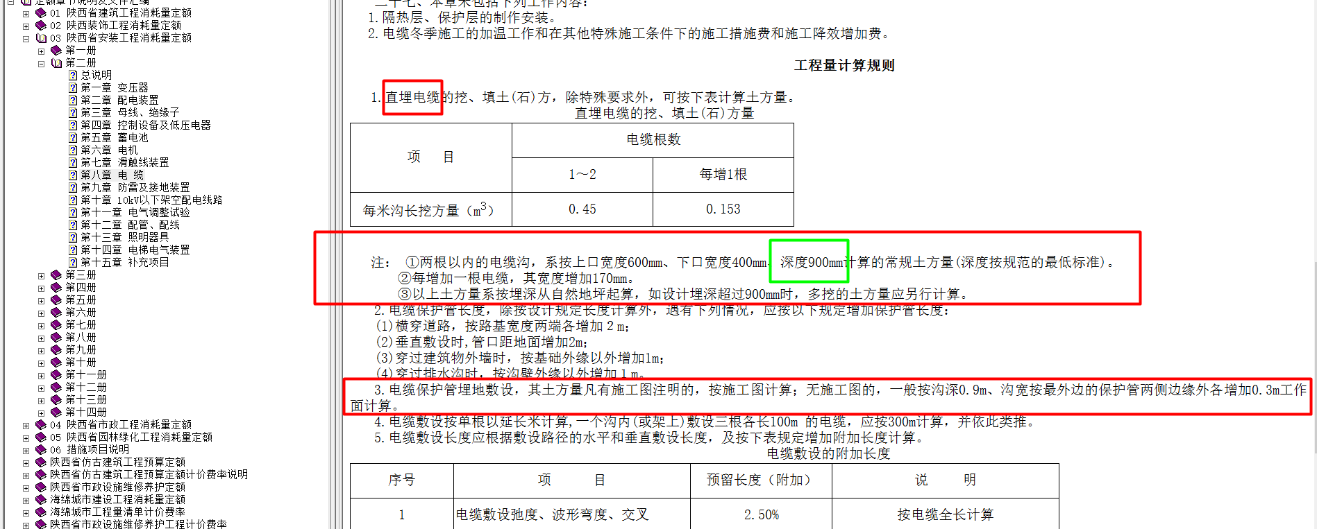 計取