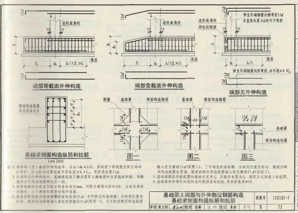 基礎(chǔ)梁