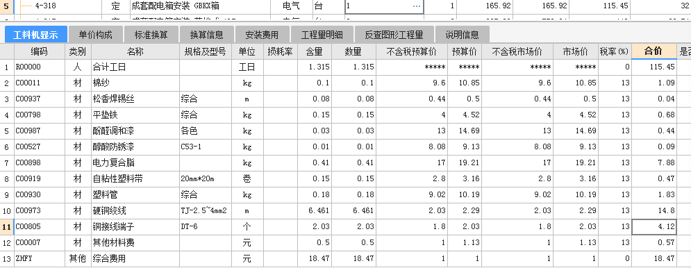 定額子目