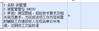 鋼套管