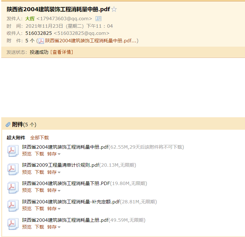 陜西省建設工程消耗量定額補充定額