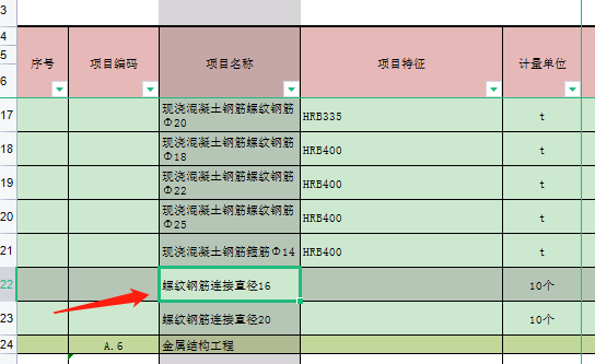 螺紋鋼