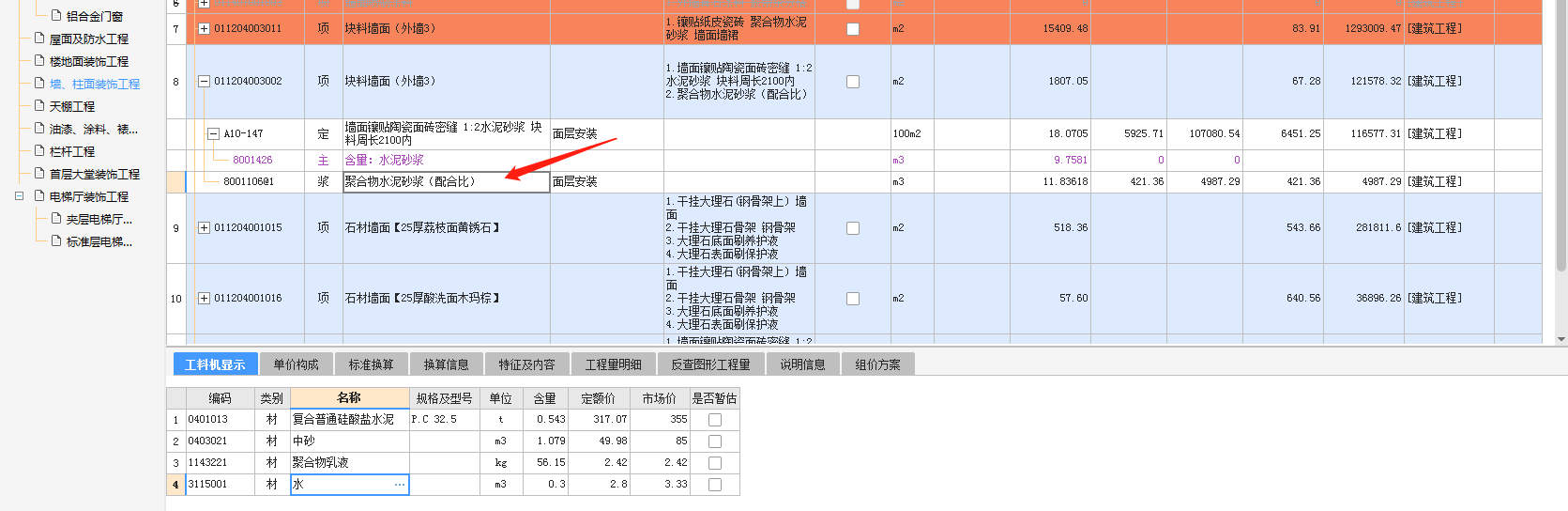 配合比