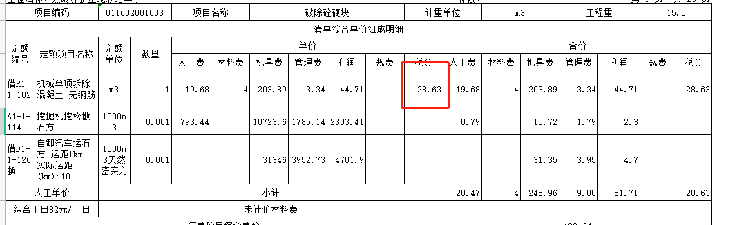 修繕定額