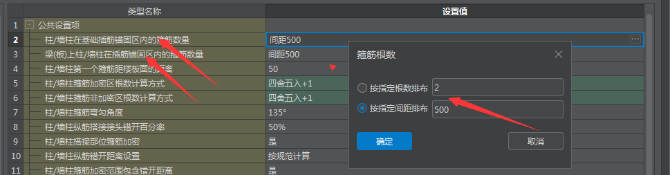 配筋