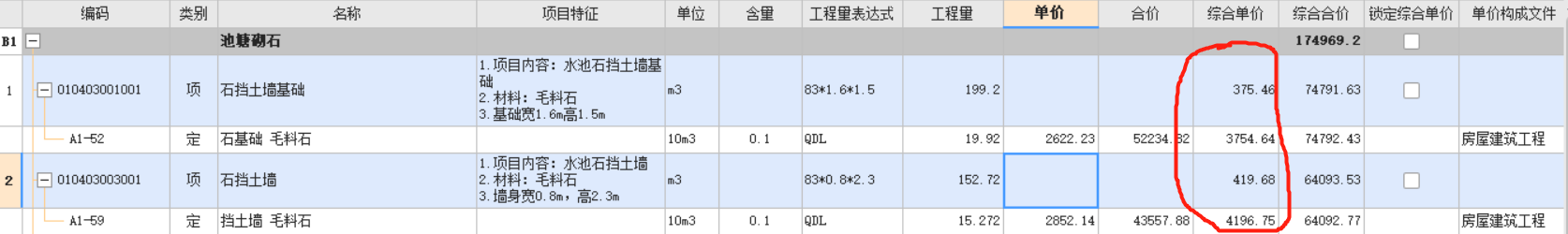 墻身