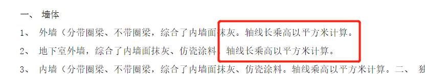 墻體軸線