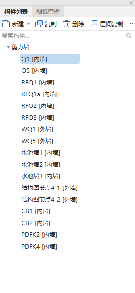 剪力墻