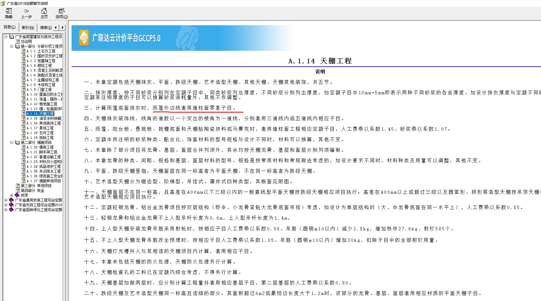 天棚抹灰