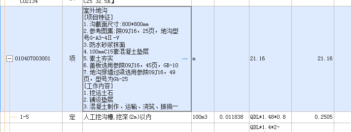 地溝