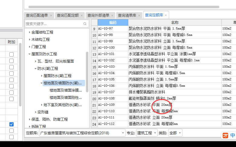 防潮層